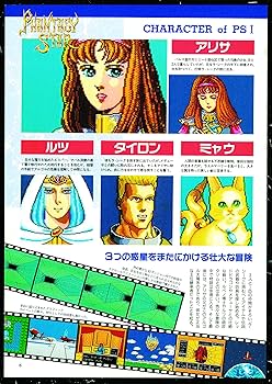 【中古】 ファンタシースター公式設定資料集/ＳＢクリエイティブ ファンタシースター公式設定資料集 復刻版 | セガ